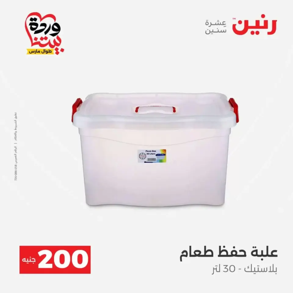 Raneen offers from 29 to 30 March 2026 200 EGP Home Tools Offer - Page 45