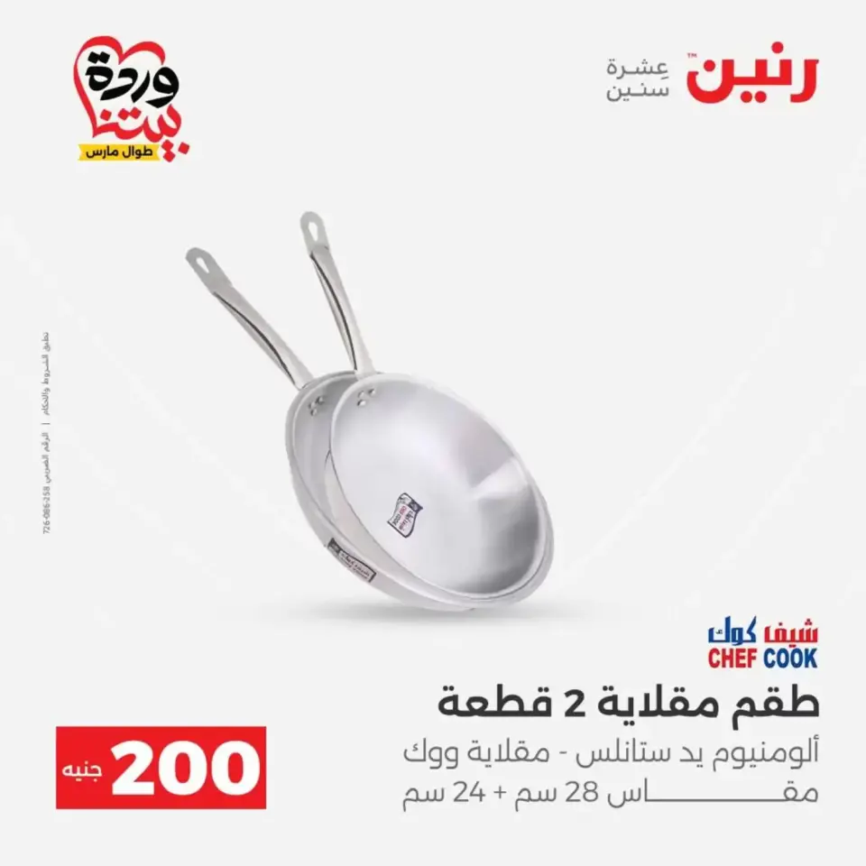 Raneen offers from 29 to 30 March 2026 200 EGP Home Tools Offer - Page 16