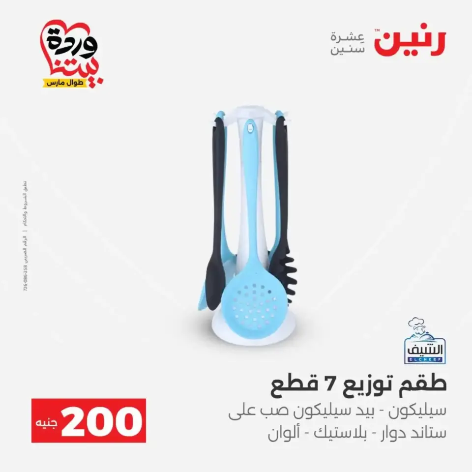 Raneen offers from 29 to 30 March 2026 200 EGP Home Tools Offer - Page 44