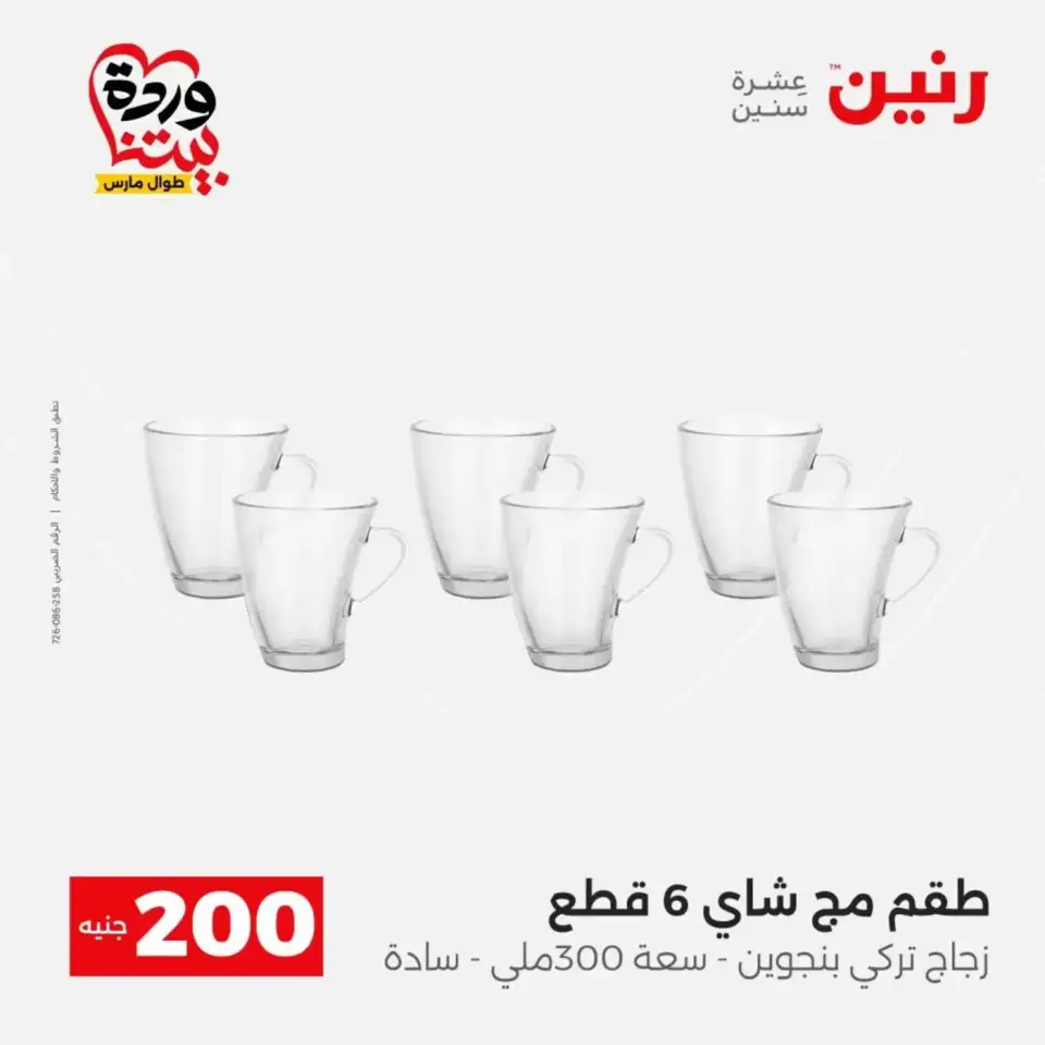 Raneen offers from 29 to 30 March 2026 200 EGP Home Tools Offer - Page 27