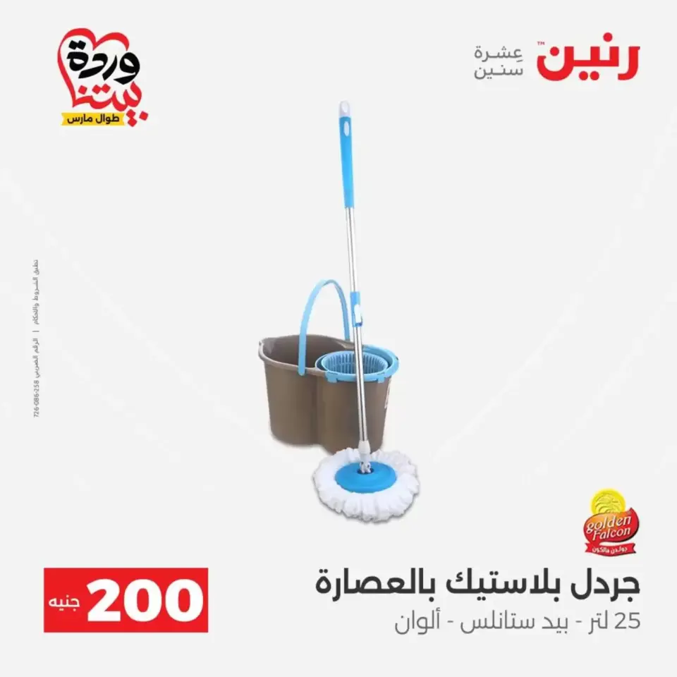 Raneen offers from 29 to 30 March 2026 200 EGP Home Tools Offer - Page 58