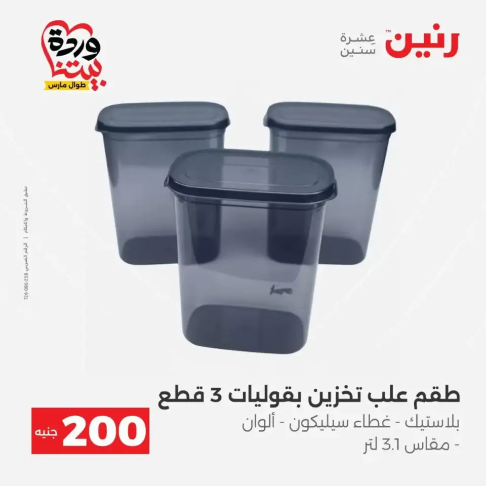 Raneen offers from 29 to 30 March 2026 200 EGP Home Tools Offer - Page 51