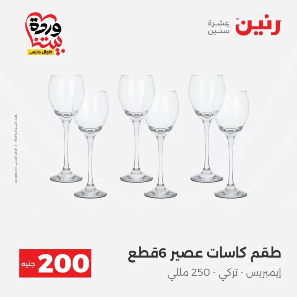 Raneen offers from 29 to 30 March 2026 200 EGP Home Tools Offer - Page 31