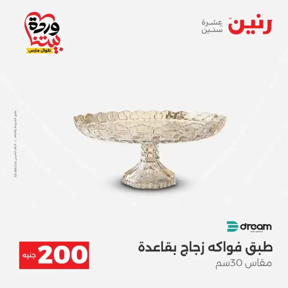 Raneen offers from 29 to 30 March 2026 200 EGP Home Tools Offer - Page 36
