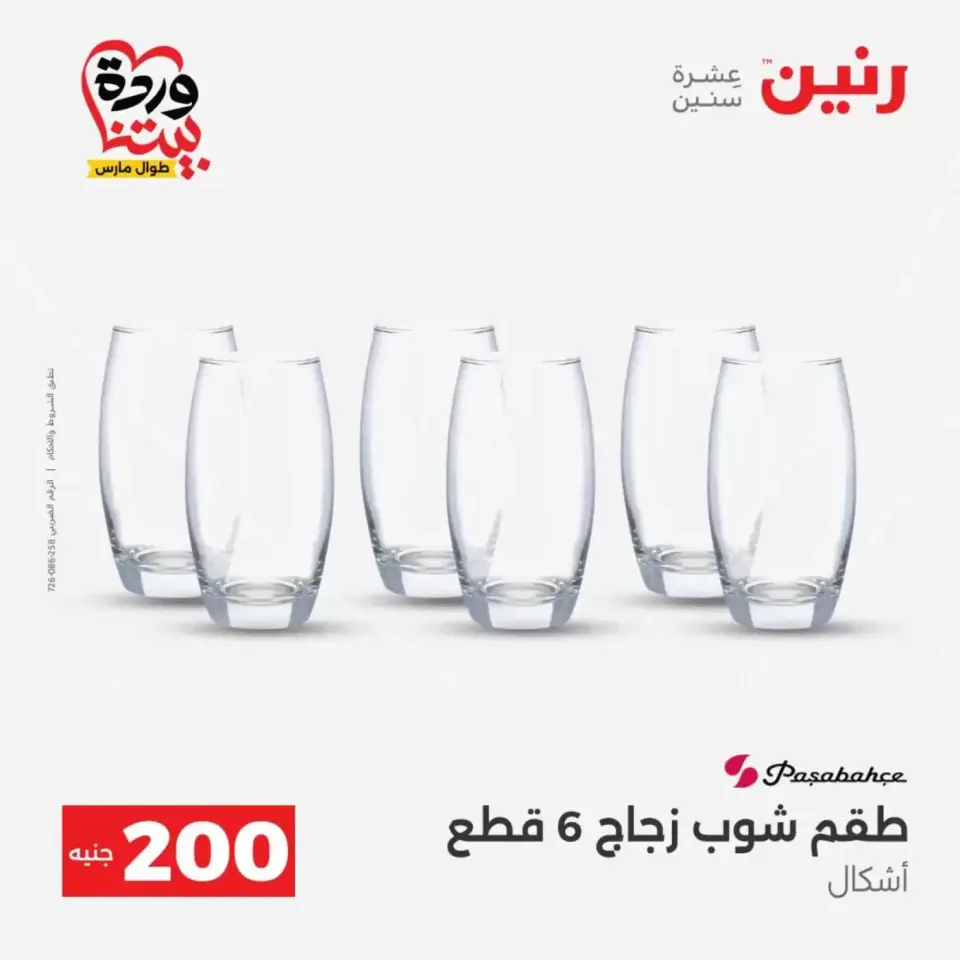 Raneen offers from 29 to 30 March 2026 200 EGP Home Tools Offer - Page 30