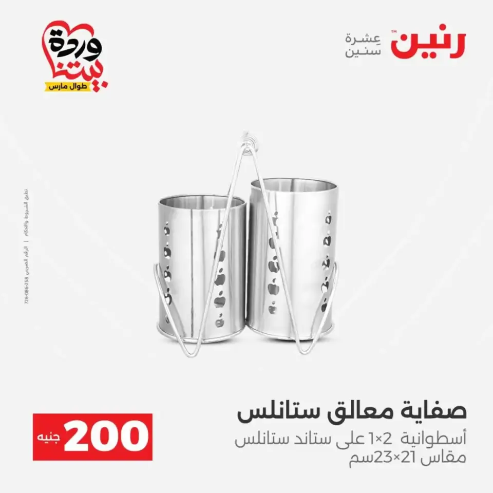 Raneen offers from 29 to 30 March 2026 200 EGP Home Tools Offer - Page 11