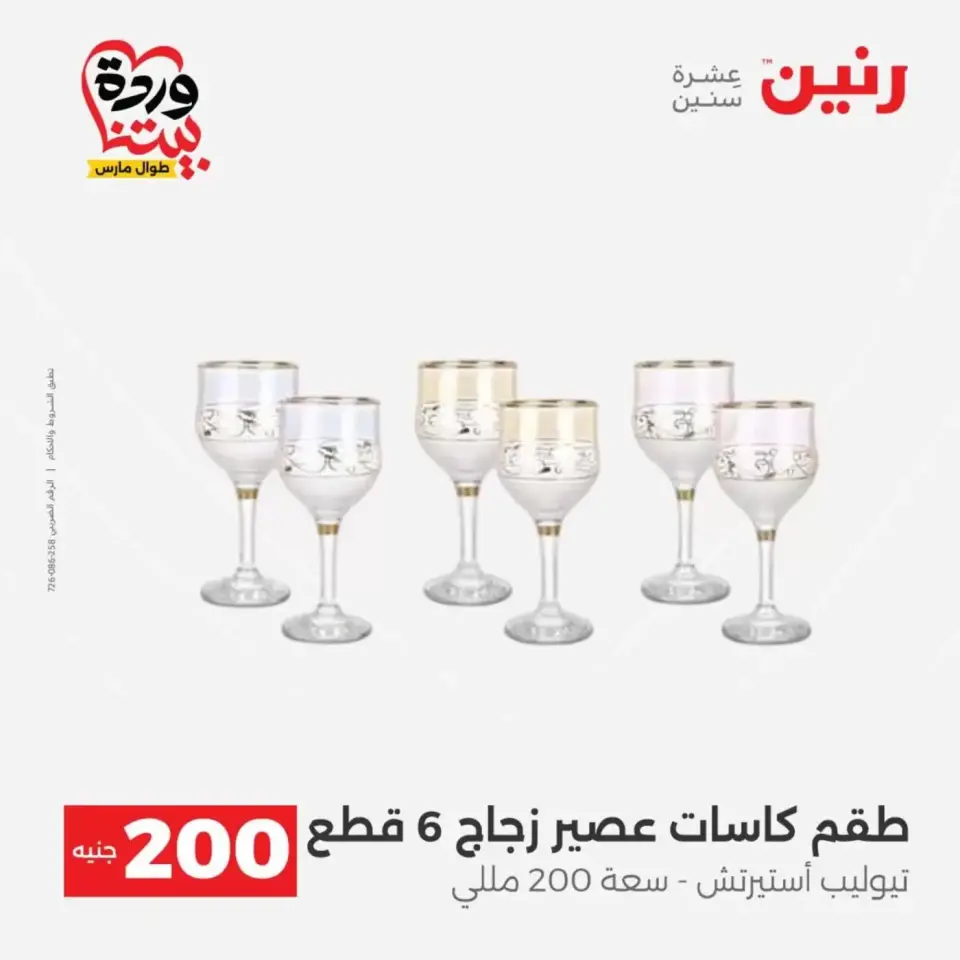 Raneen offers from 29 to 30 March 2026 200 EGP Home Tools Offer - Page 23