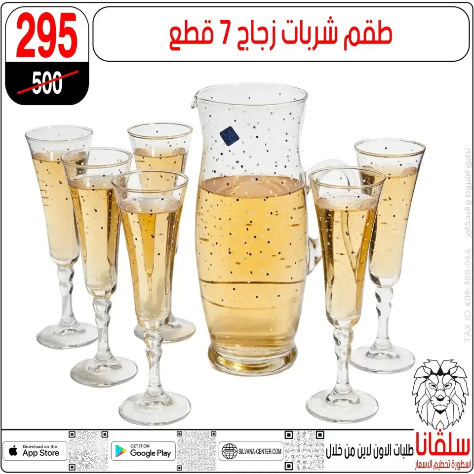 silvana center offers in Alzawyh Alhmra from 27 March to 2 April 2026 Mother's Day offers - Page 98