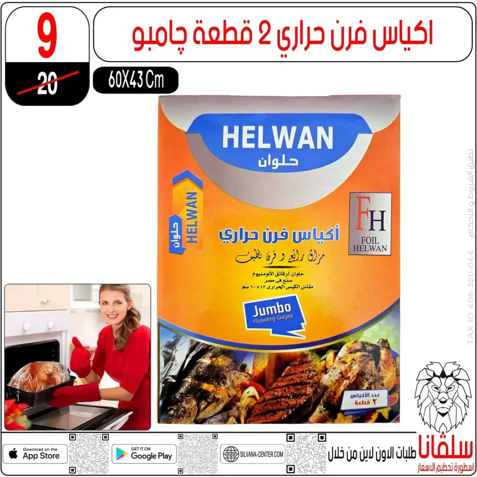 silvana center offers in Alzawyh Alhmra from 27 March to 2 April 2026 Mother's Day offers - Page 112