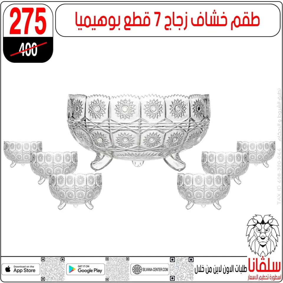 silvana center offers in Alzawyh Alhmra from 27 March to 2 April 2026 Mother's Day offers - Page 105
