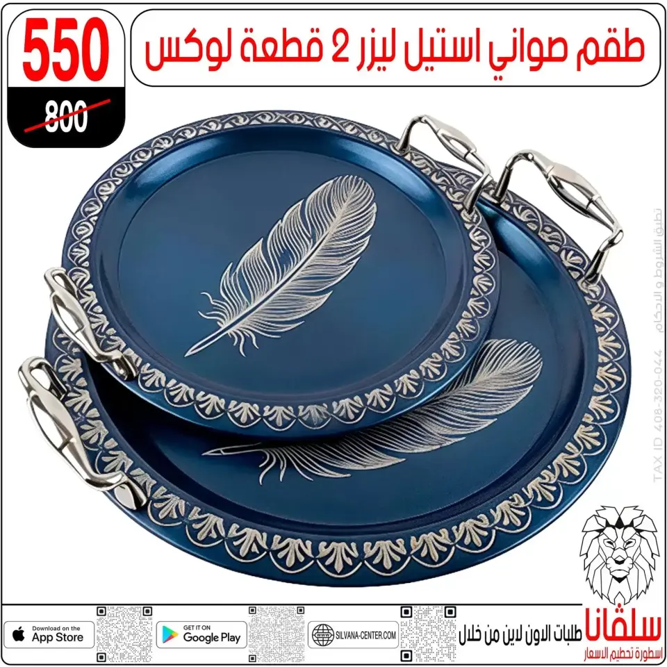 silvana center offers in Alzawyh Alhmra from 27 March to 2 April 2026 Mother's Day offers - Page 5