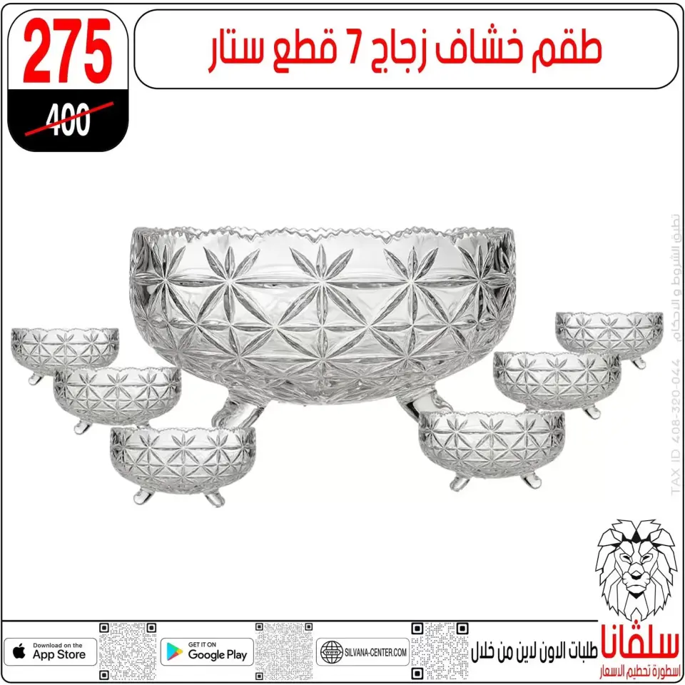 silvana center offers in Alzawyh Alhmra from 27 March to 2 April 2026 Mother's Day offers - Page 104