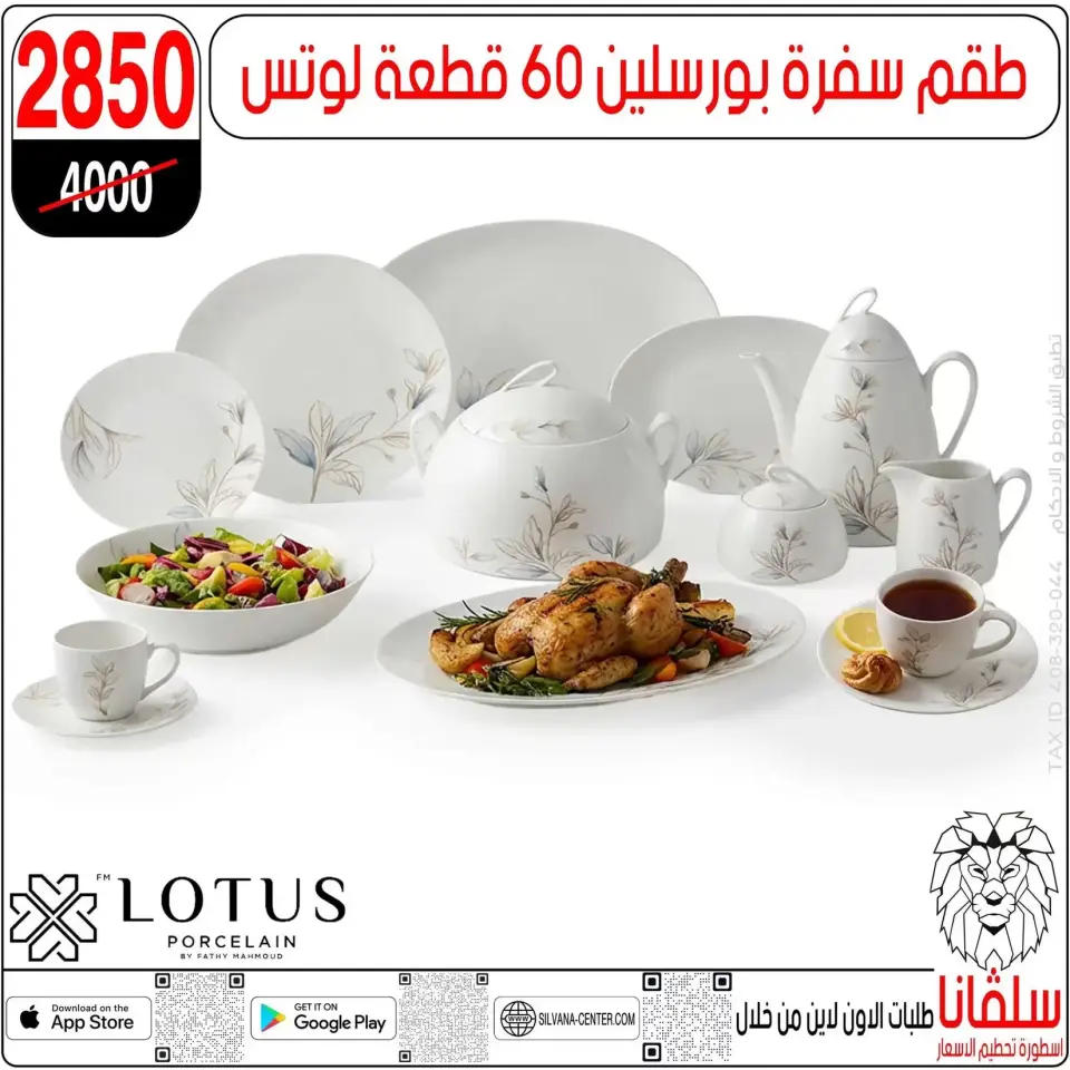 silvana center offers in Alzawyh Alhmra from 27 March to 2 April 2026 Mother's Day offers - Page 108