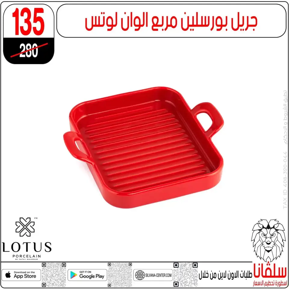 silvana center offers in Alzawyh Alhmra from 27 March to 2 April 2026 Mother's Day offers - Page 106