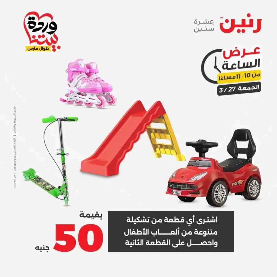Raneen offers Friday 27 March 2026 One day offer - Page 35
