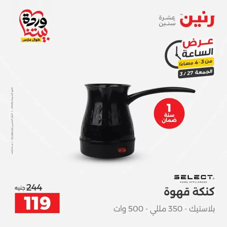 Raneen offers Friday 27 March 2026 One day offer - Page 3