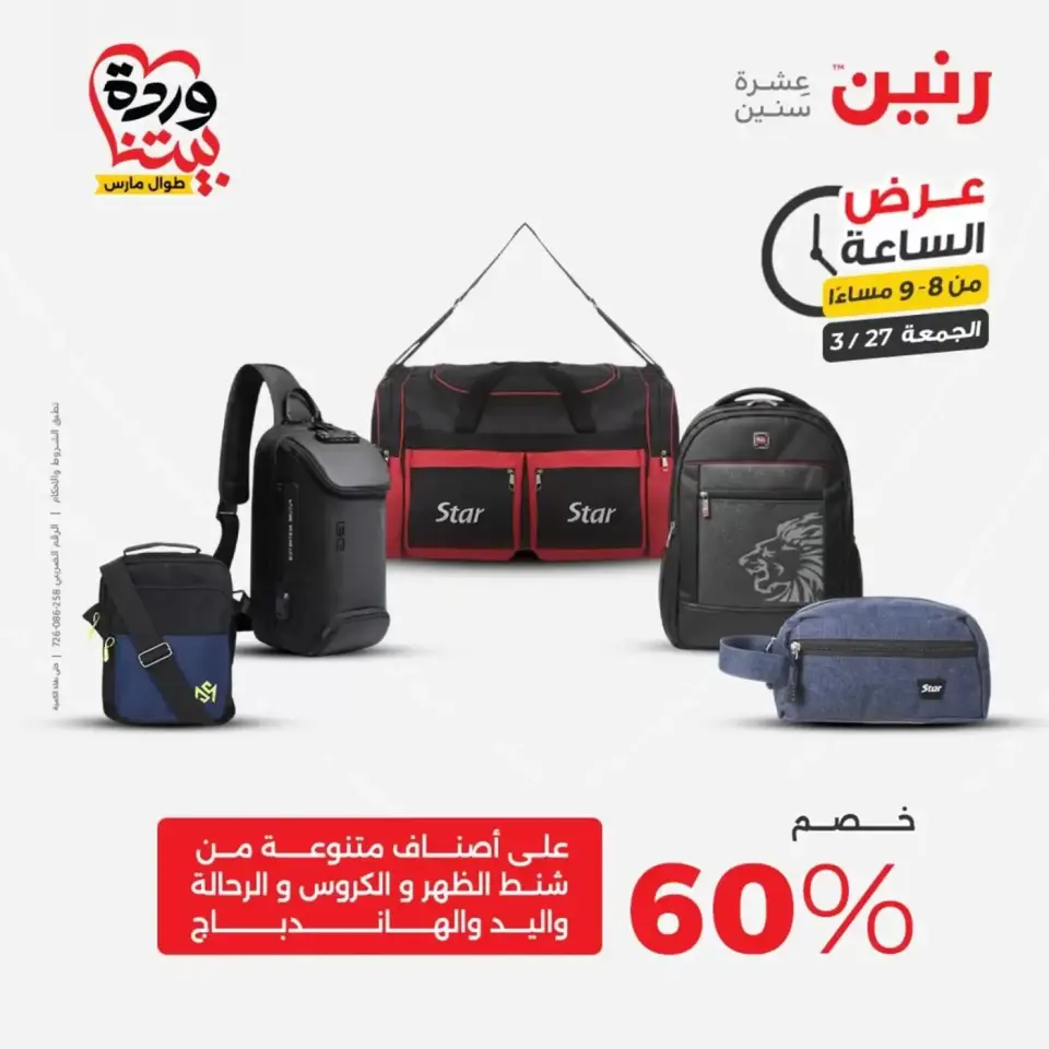 Raneen offers Friday 27 March 2026 One day offer - Page 19