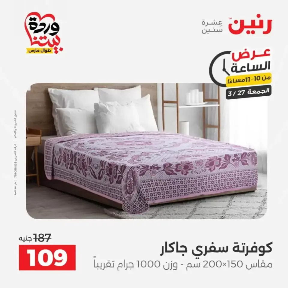 Raneen offers Friday 27 March 2026 One day offer - Page 40