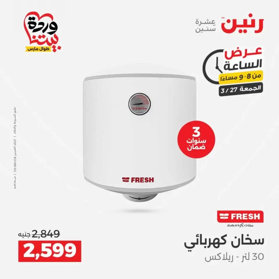 Raneen offers Friday 27 March 2026 One day offer - Page 23