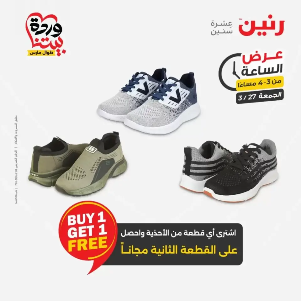 Raneen offers Friday 27 March 2026 One day offer - Page 7