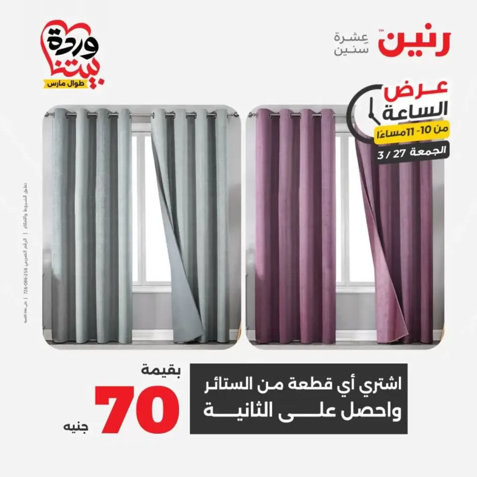 Raneen offers Friday 27 March 2026 One day offer - Page 30