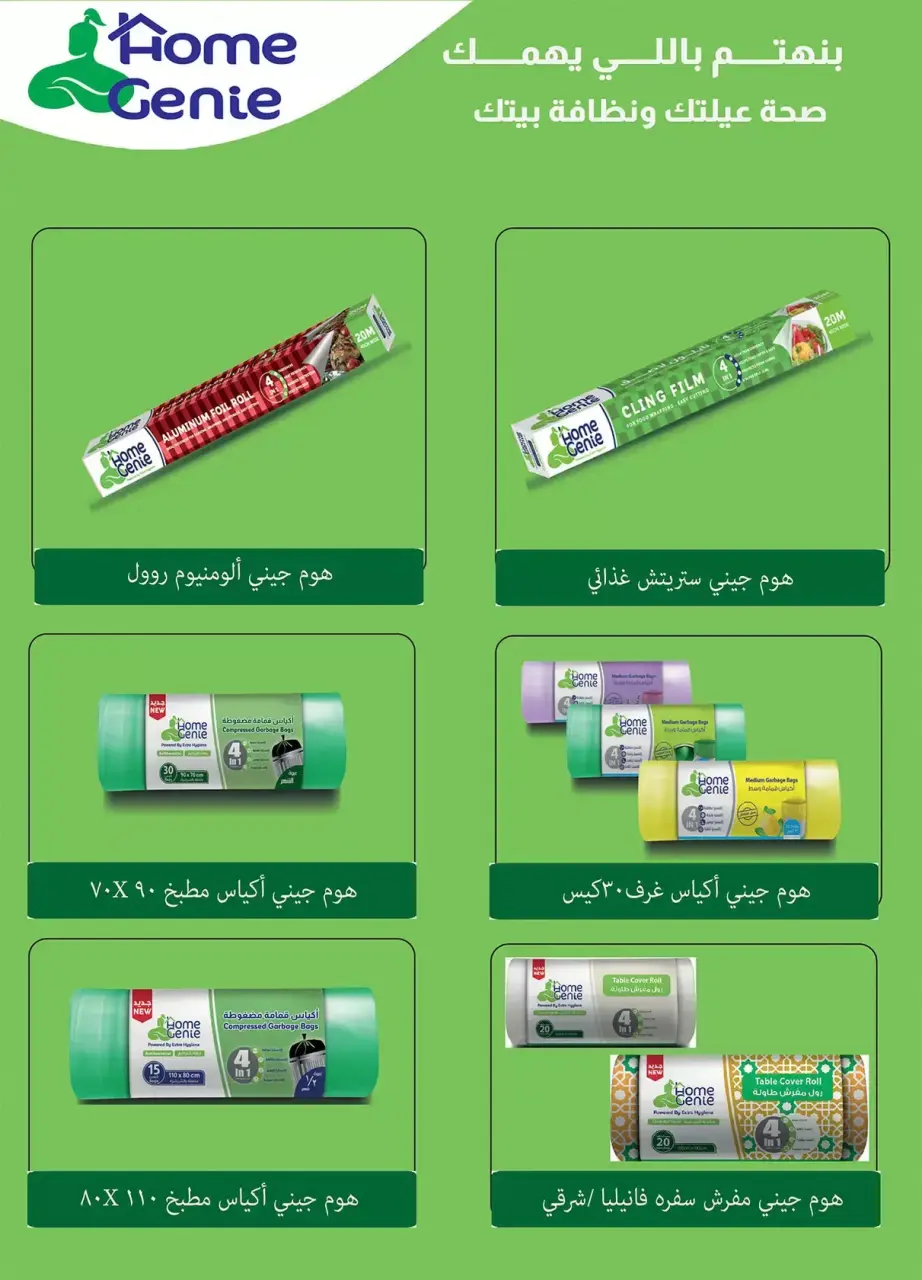 Al Rayah Market Egypt offers from 27 March to 7 April 2026 Saving Deals - Page 26
