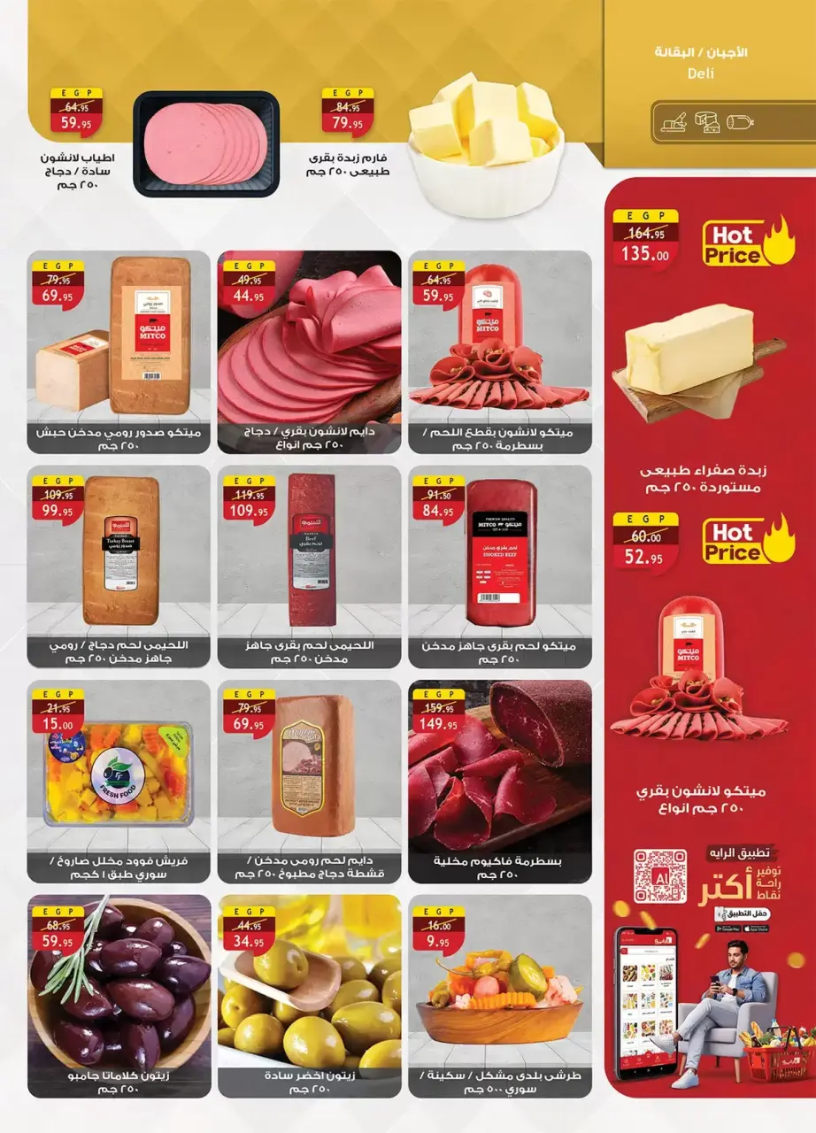 Al Rayah Market Egypt offers from 27 March to 7 April 2026 Saving Deals - Page 7