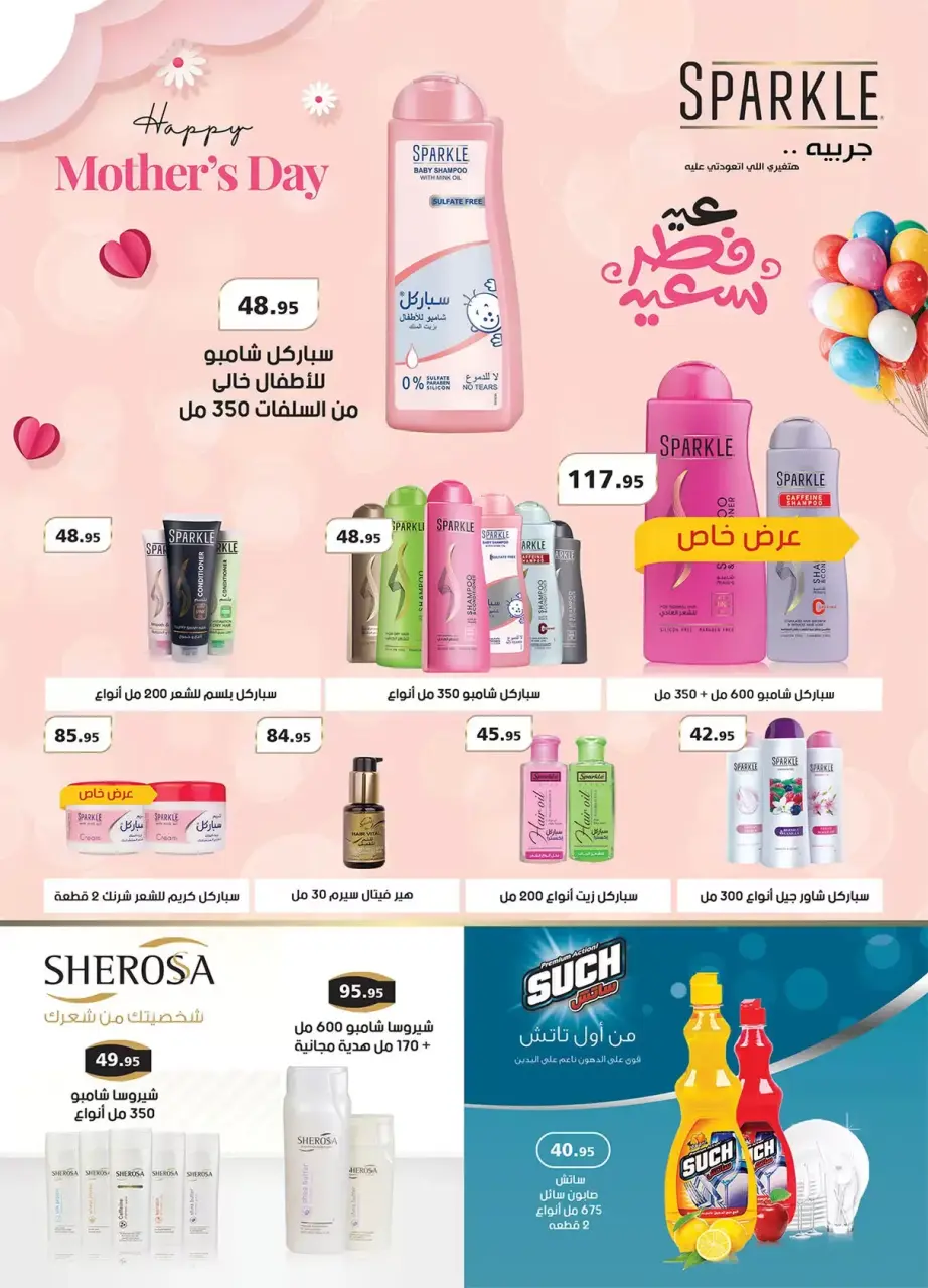 Al Rayah Market Egypt offers from 27 March to 7 April 2026 Saving Deals - Page 24