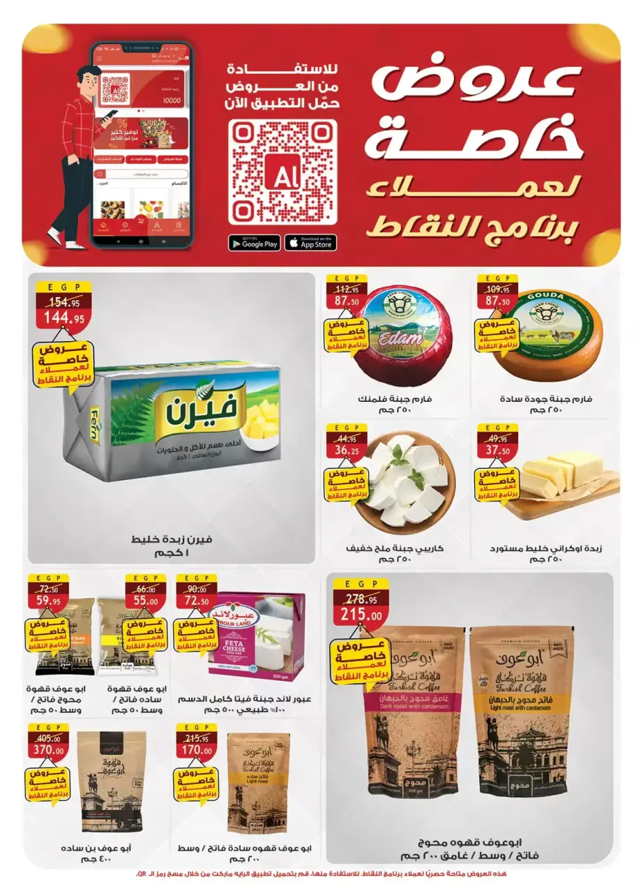 Al Rayah Market Egypt offers from 27 March to 7 April 2026 Saving Deals - Page 2