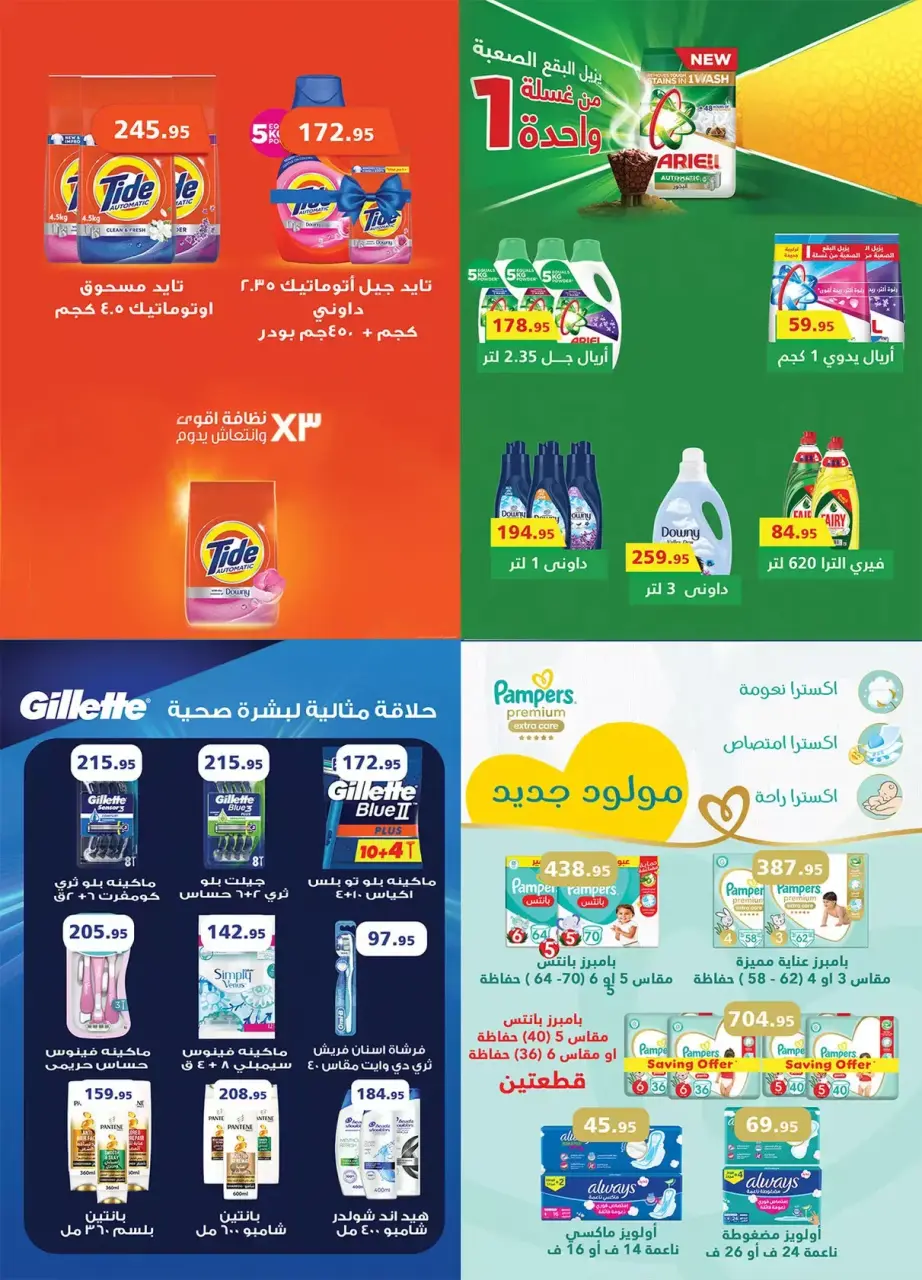 Al Rayah Market Egypt offers from 27 March to 7 April 2026 Saving Deals - Page 20