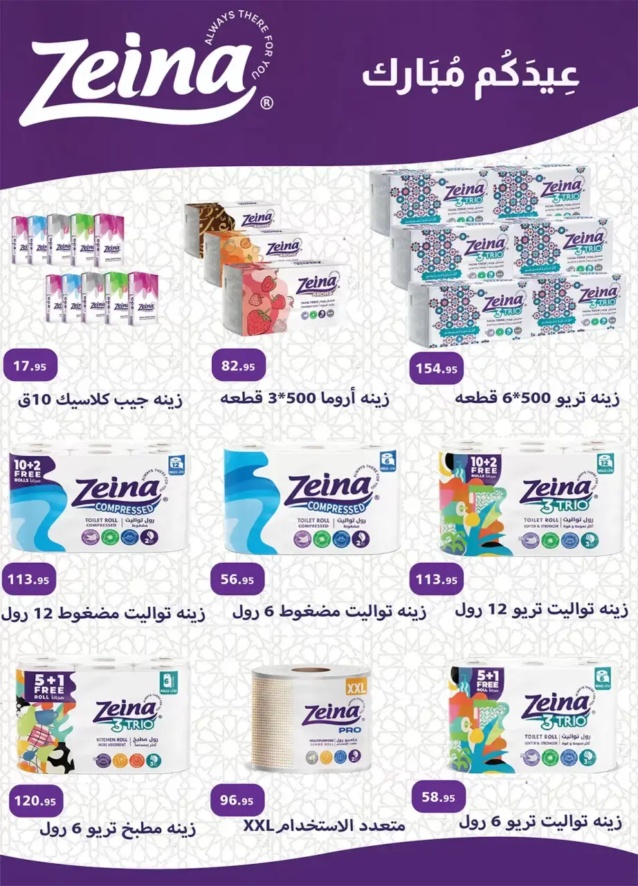 Al Rayah Market Egypt offers from 27 March to 7 April 2026 Saving Deals - Page 25