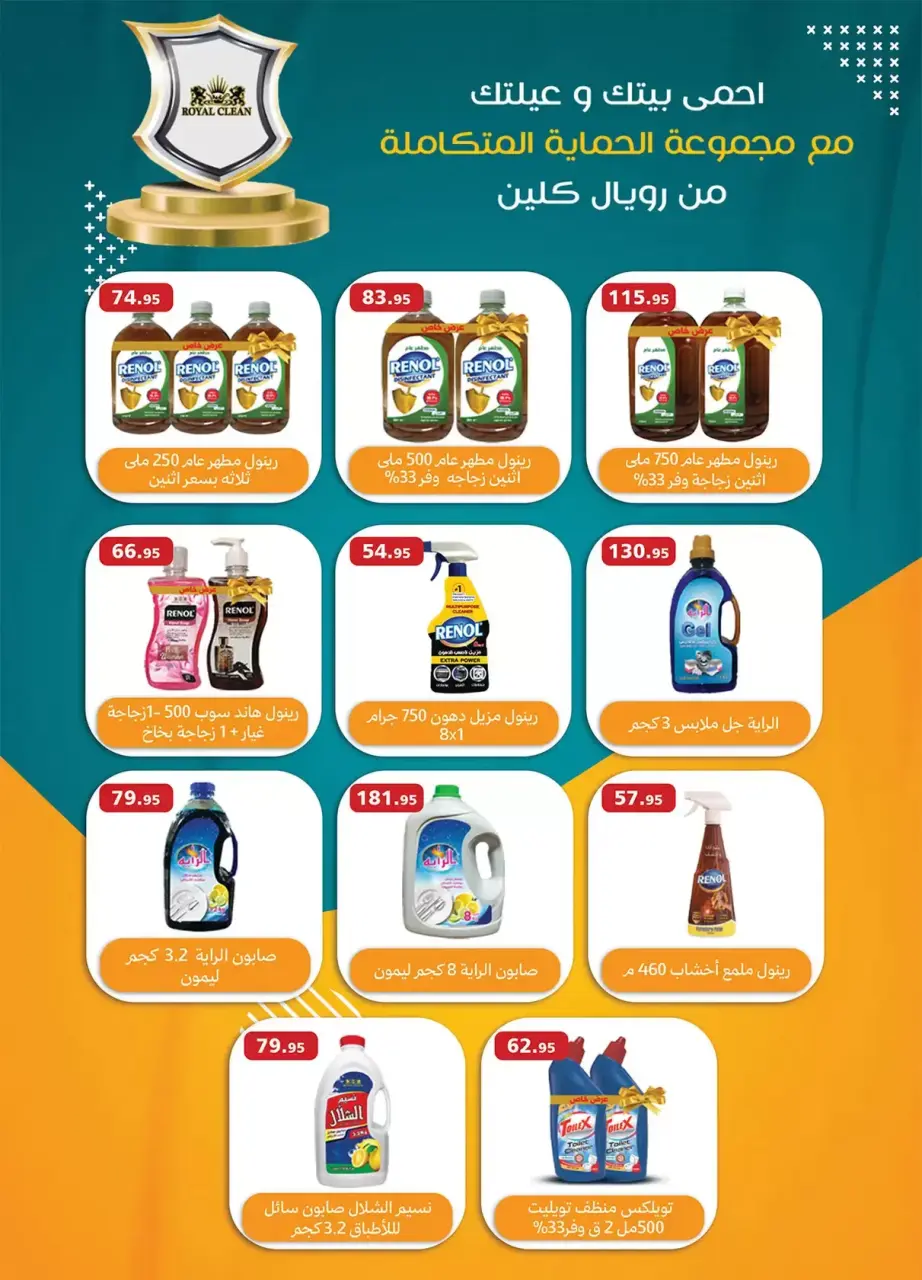 Al Rayah Market Egypt offers from 27 March to 7 April 2026 Saving Deals - Page 23