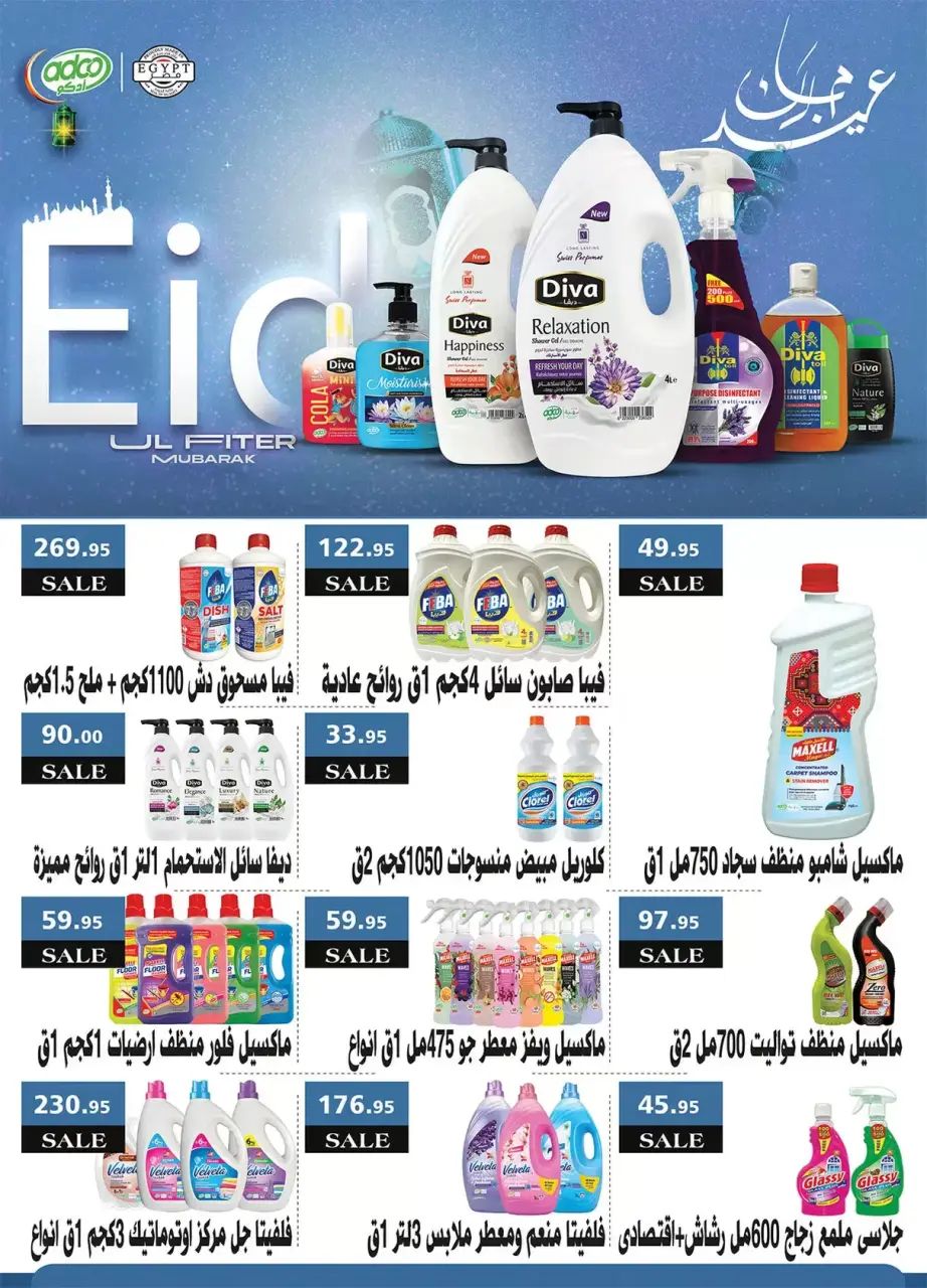 Al Rayah Market Egypt offers from 27 March to 7 April 2026 Saving Deals - Page 22