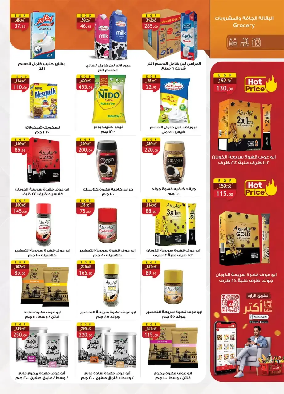 Al Rayah Market Egypt offers from 27 March to 7 April 2026 Saving Deals - Page 12