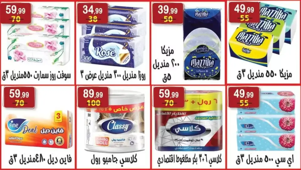Hyper Al Nisr Egypt offers from 27 March to 9 April 2026 Month End Big Bang - Page 30