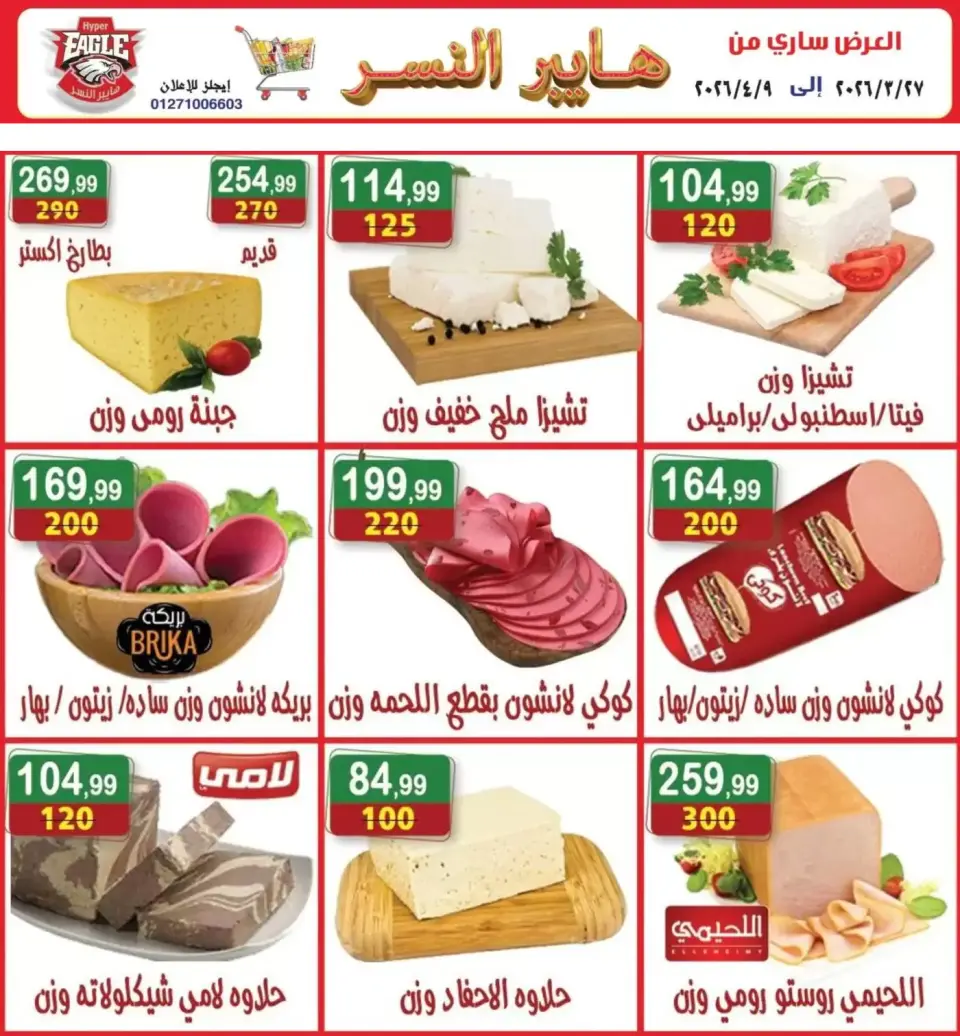 Hyper Al Nisr Egypt offers from 27 March to 9 April 2026 Month End Big Bang