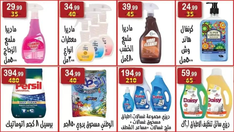Hyper Al Nisr Egypt offers from 27 March to 9 April 2026 Month End Big Bang - Page 26