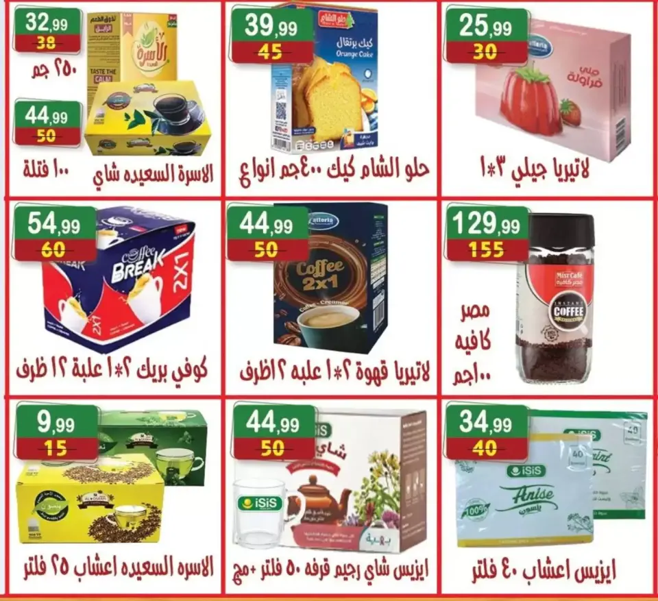 Hyper Al Nisr Egypt offers from 27 March to 9 April 2026 Month End Big Bang - Page 12