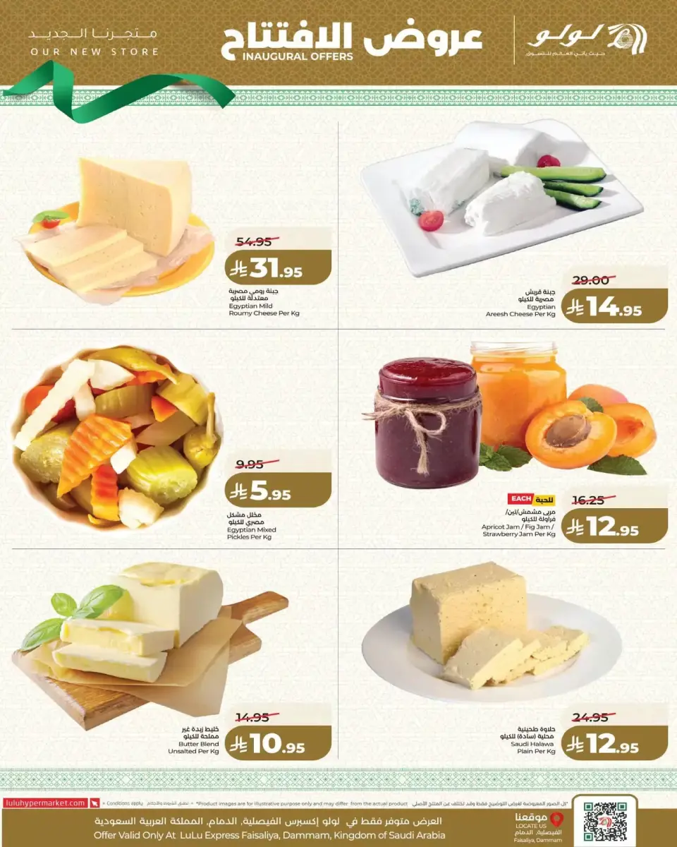 Lulu Express offers in Al Faisaliah from 25 to 31 March 2026 Opening Deals - Page 11
