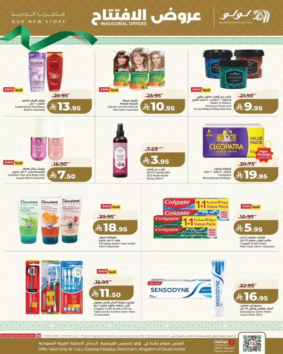 Lulu Express offers in Al Faisaliah from 25 to 31 March 2026 Opening Deals - Page 14