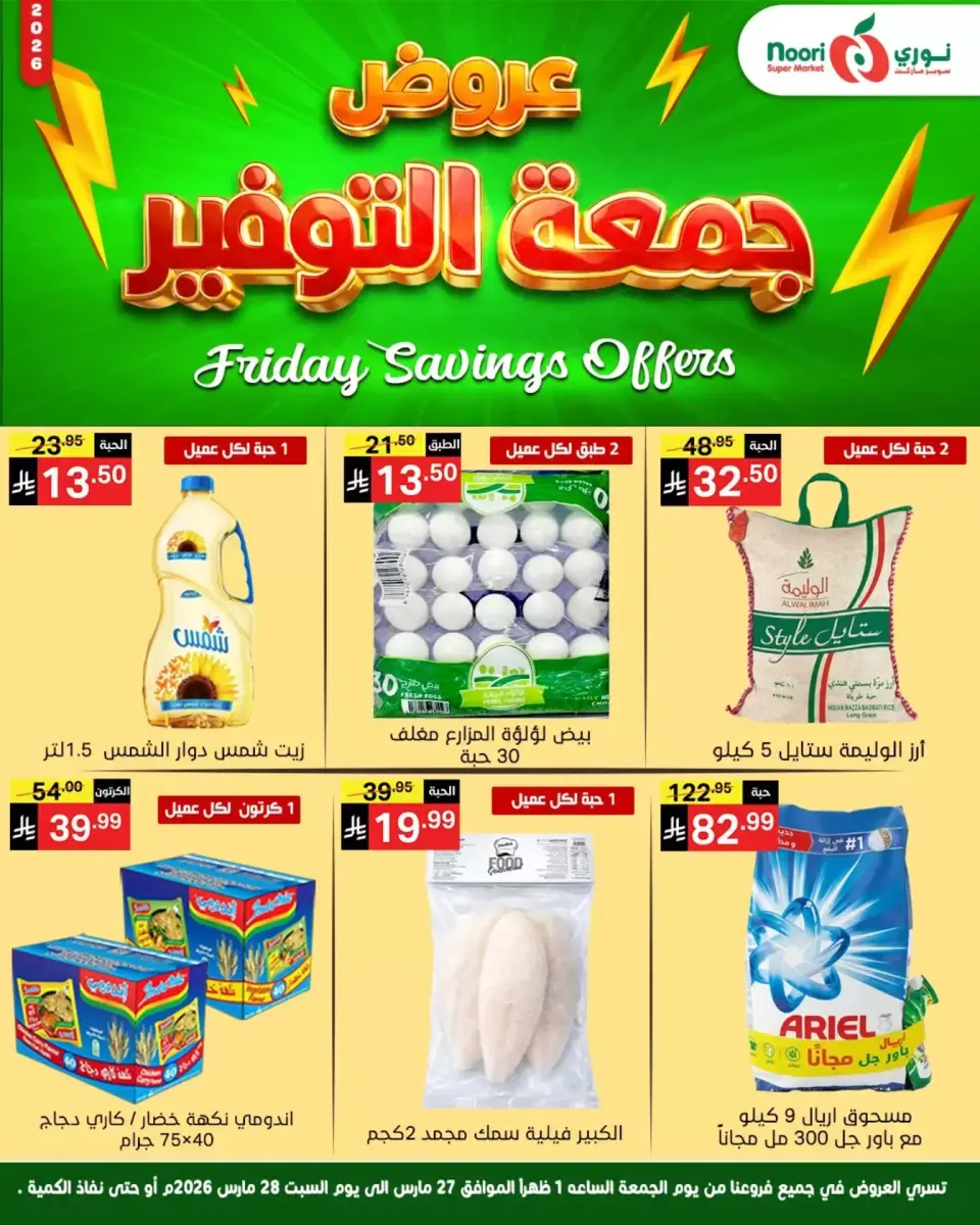 Noori Supermarket Saudi Arabia offers from 27 to 28 March 2026 Friday Savings Offers
