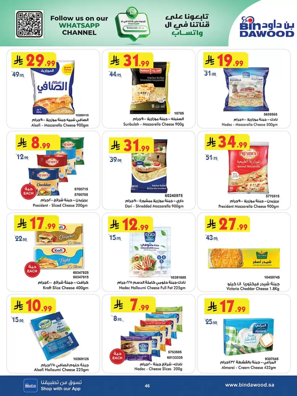 Ofertas de Bin Dawood Khamis Mushait de 25 marzo a 7 abril 2026 Las mejores ofertas - Página 45