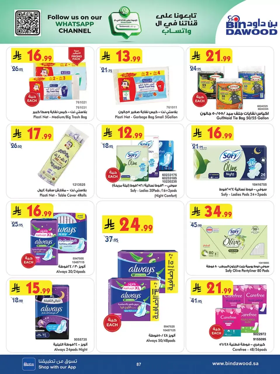 Ofertas de Bin Dawood Khamis Mushait de 25 marzo a 7 abril 2026 Las mejores ofertas - Página 86