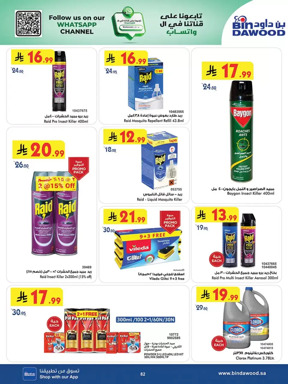 Ofertas de Bin Dawood Khamis Mushait de 25 marzo a 7 abril 2026 Las mejores ofertas - Página 81