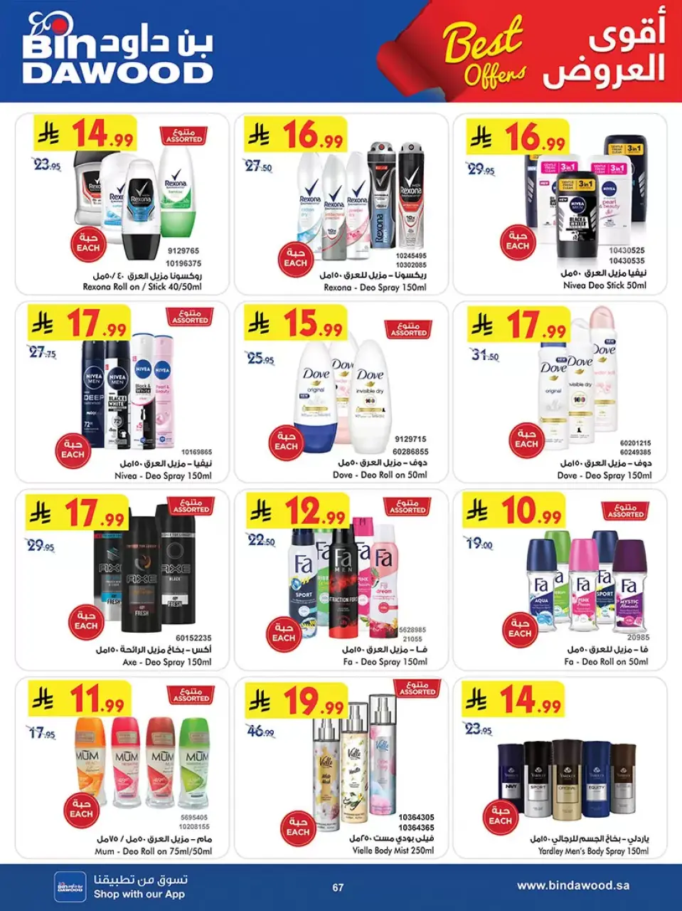 Ofertas de Bin Dawood Khamis Mushait de 25 marzo a 7 abril 2026 Las mejores ofertas - Página 66