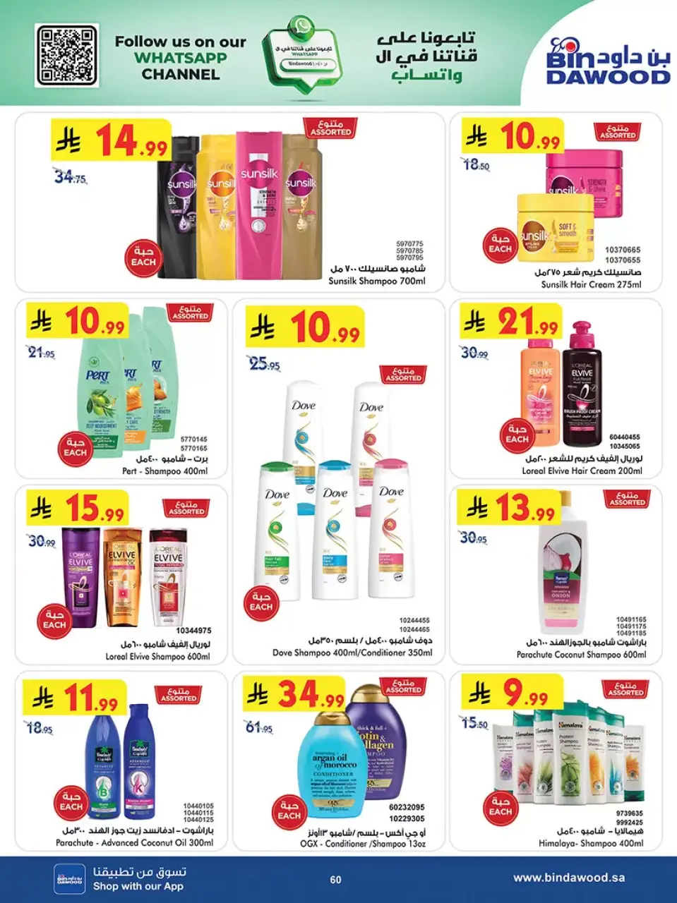 Ofertas de Bin Dawood Khamis Mushait de 25 marzo a 7 abril 2026 Las mejores ofertas - Página 59