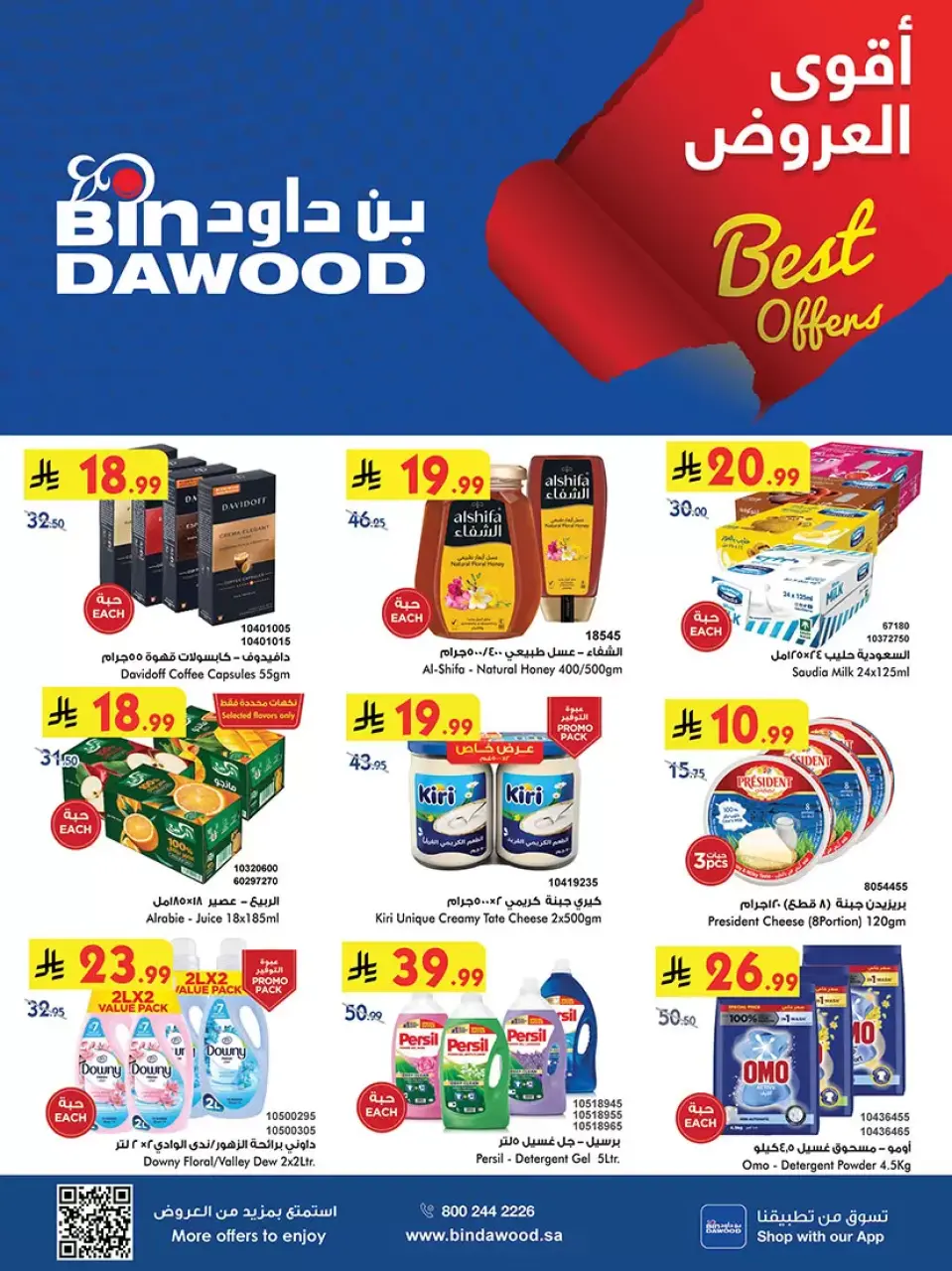Bin Dawood offers in Khamis Mushait from 25 March to 7 April 2026 Best offers