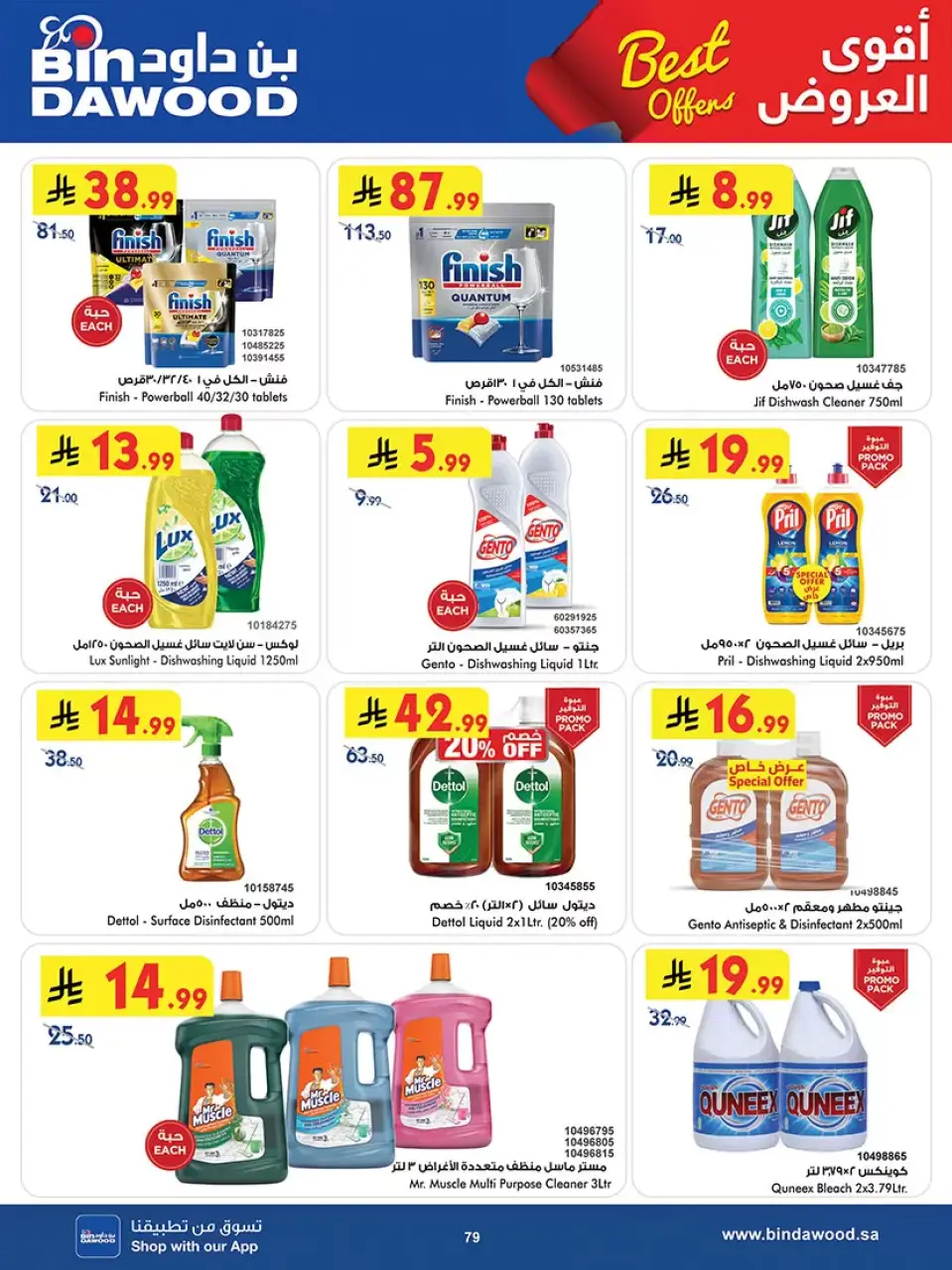Ofertas de Bin Dawood Khamis Mushait de 25 marzo a 7 abril 2026 Las mejores ofertas - Página 78