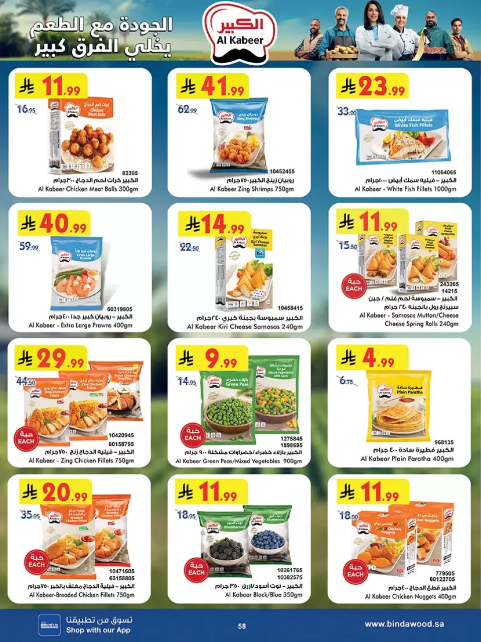 Ofertas de Bin Dawood Khamis Mushait de 25 marzo a 7 abril 2026 Las mejores ofertas - Página 57