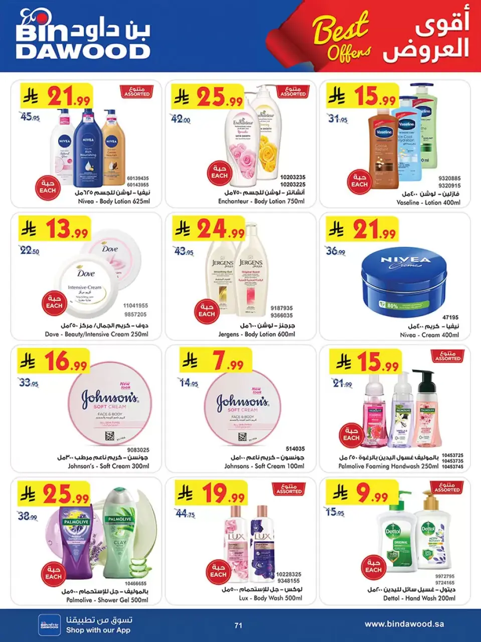 Ofertas de Bin Dawood Región Occidental de 25 marzo a 7 abril 2026 Las mejores ofertas - Página 70